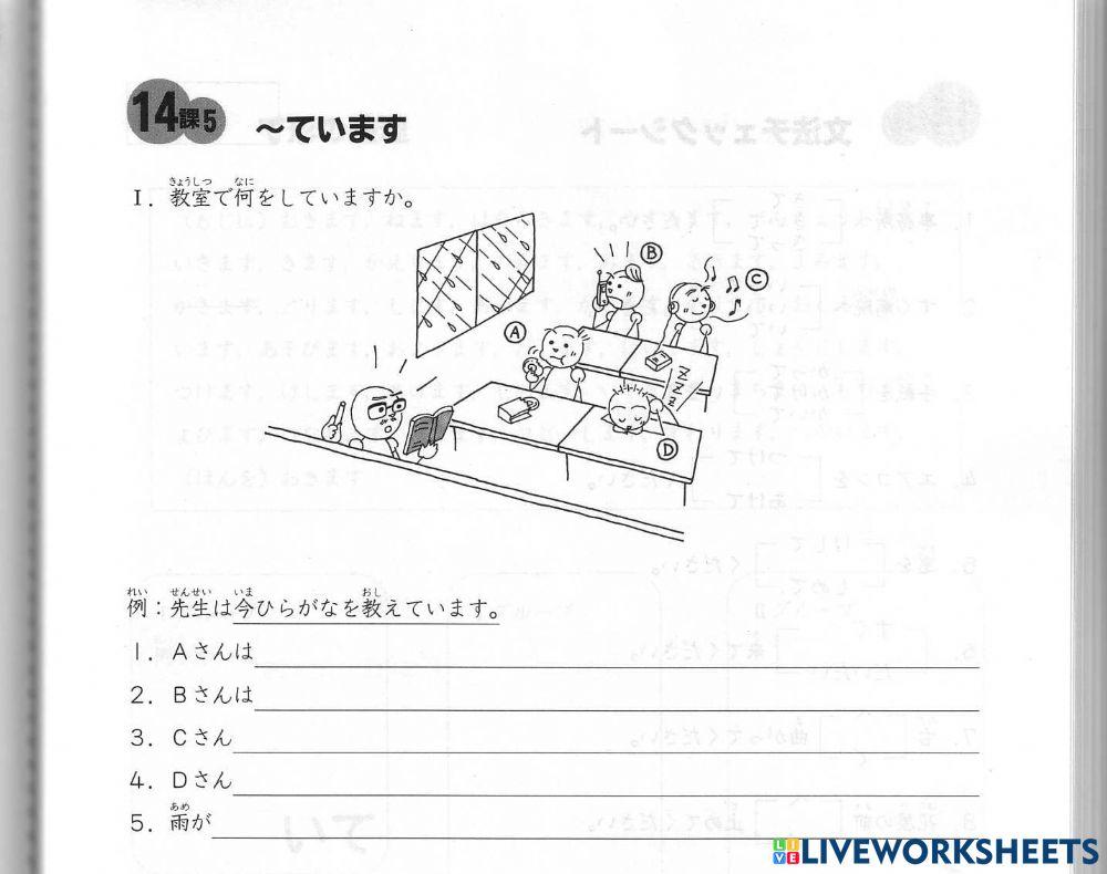 みんなの日本語第14課67ページ