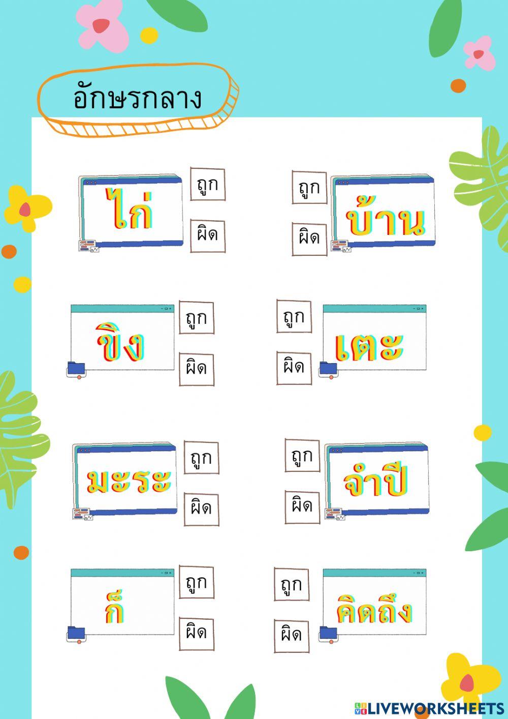 อักษรกลาง
