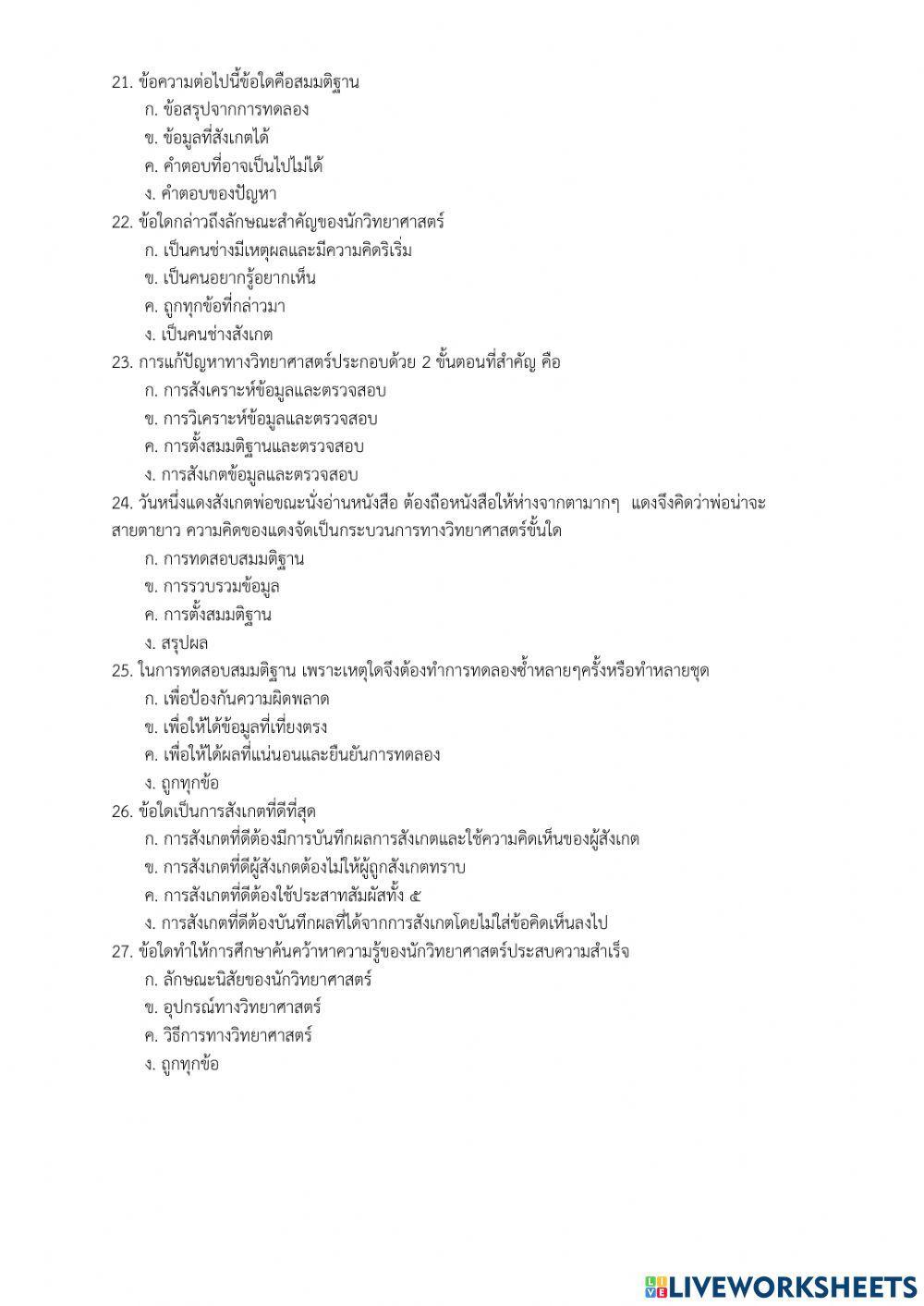 ข้อสอบปลายภาค ม.1-4 เทอม1-2564