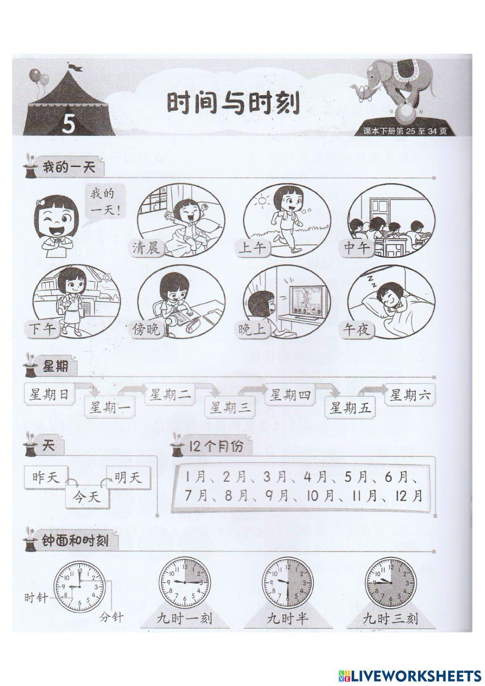 13.10.2021 数学时间与时刻