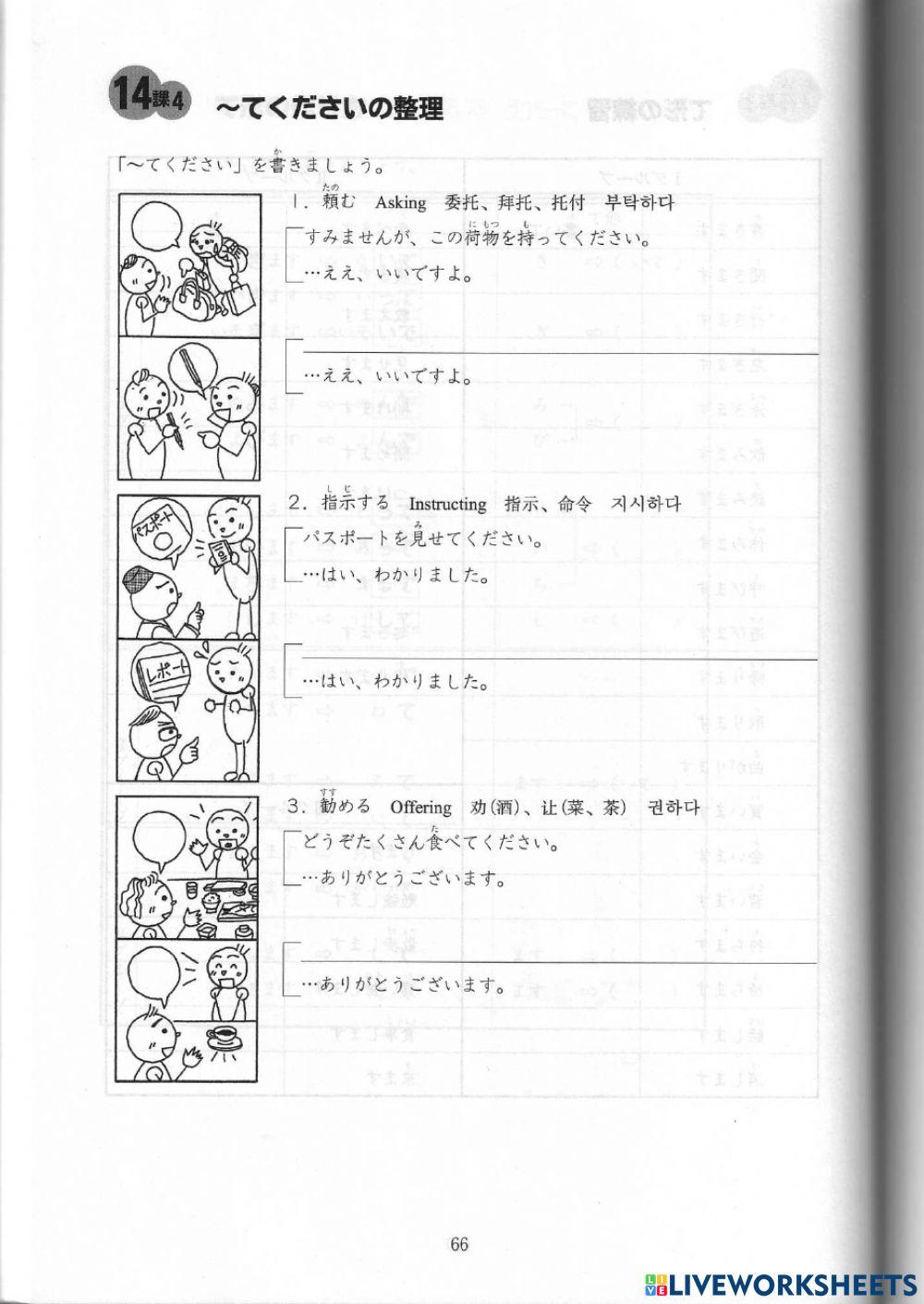 みんなの日本語第14課66ページ