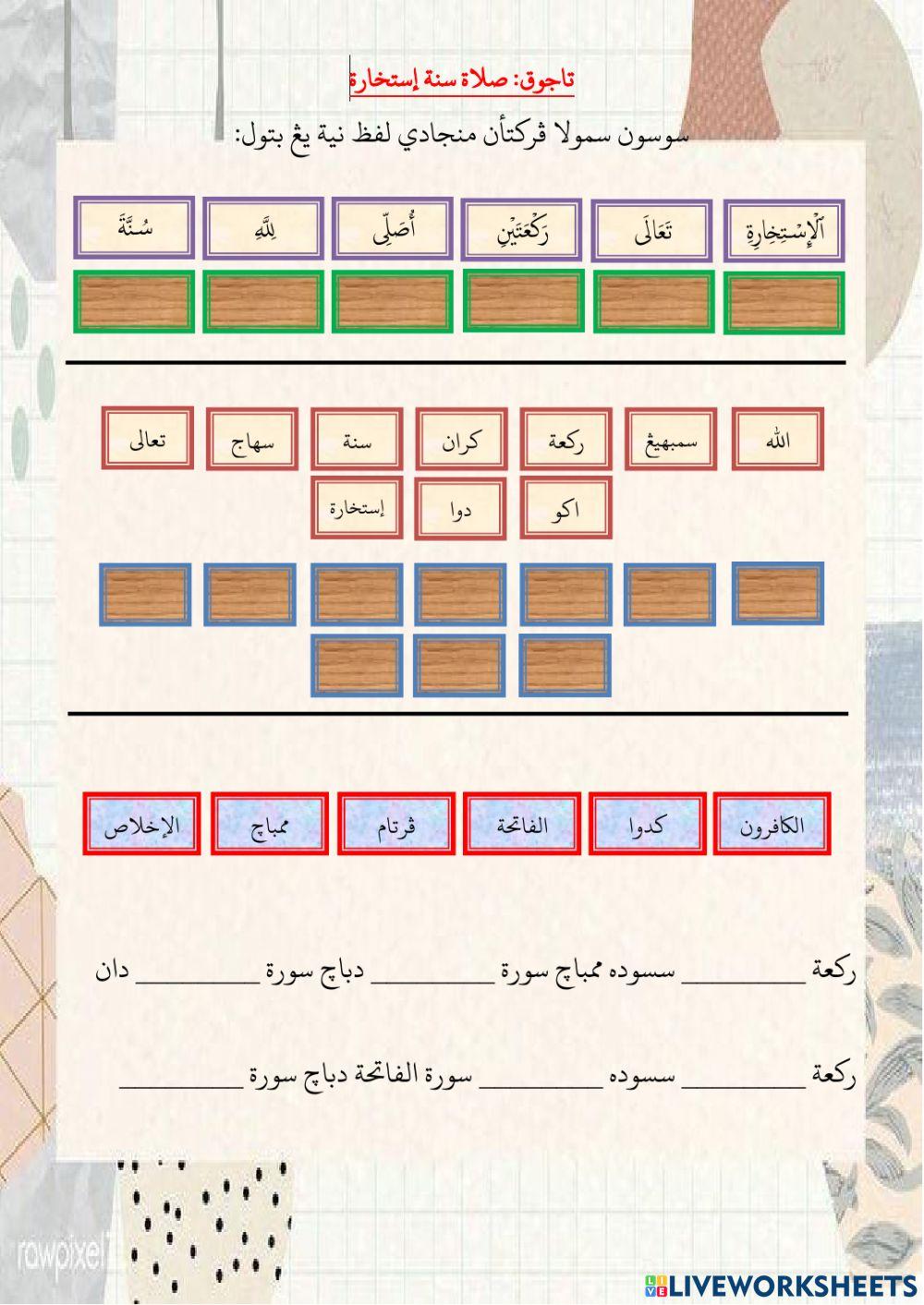Solat Sunat Istikarah