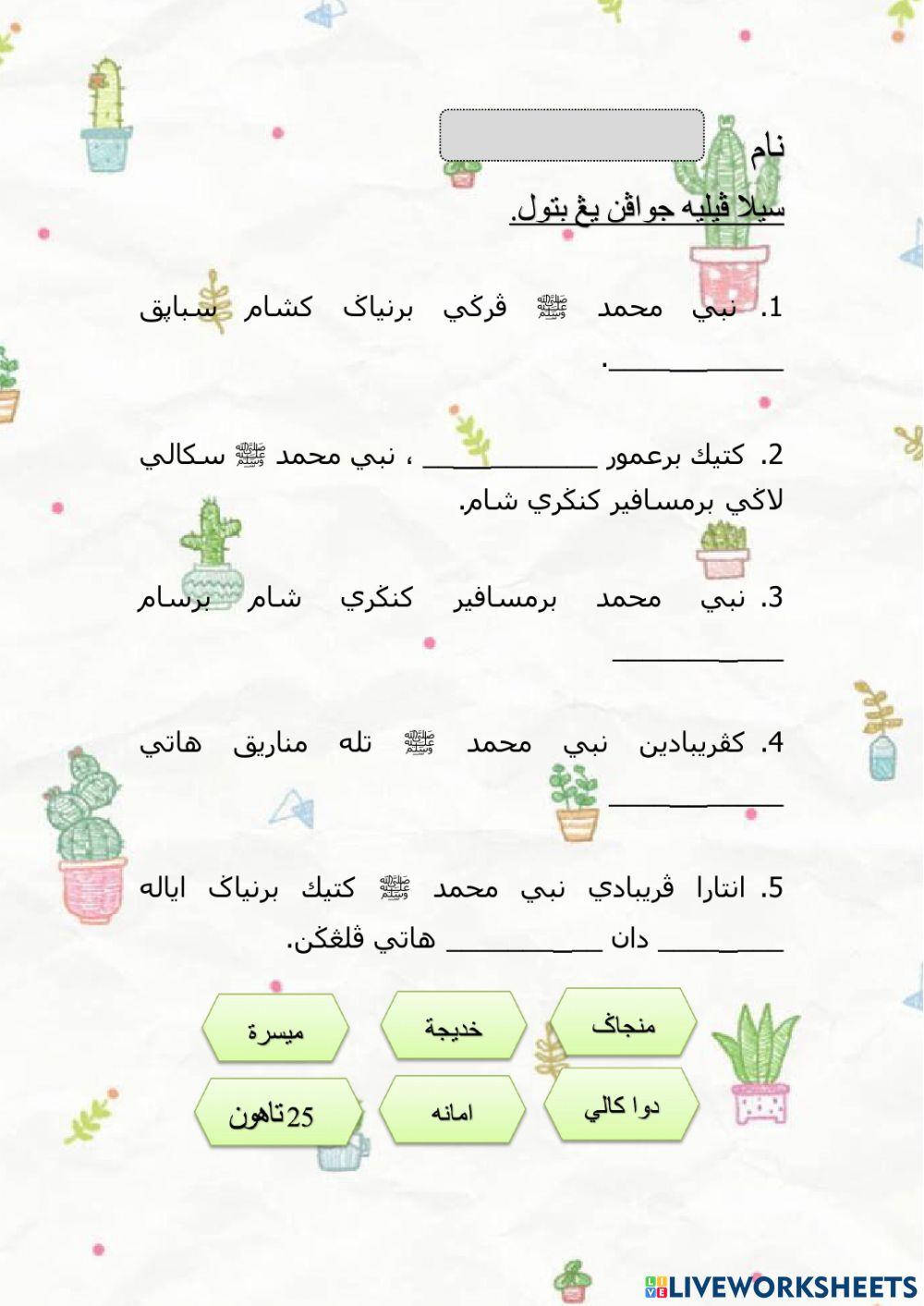 Nabi Muhammad Berniaga ke Syam