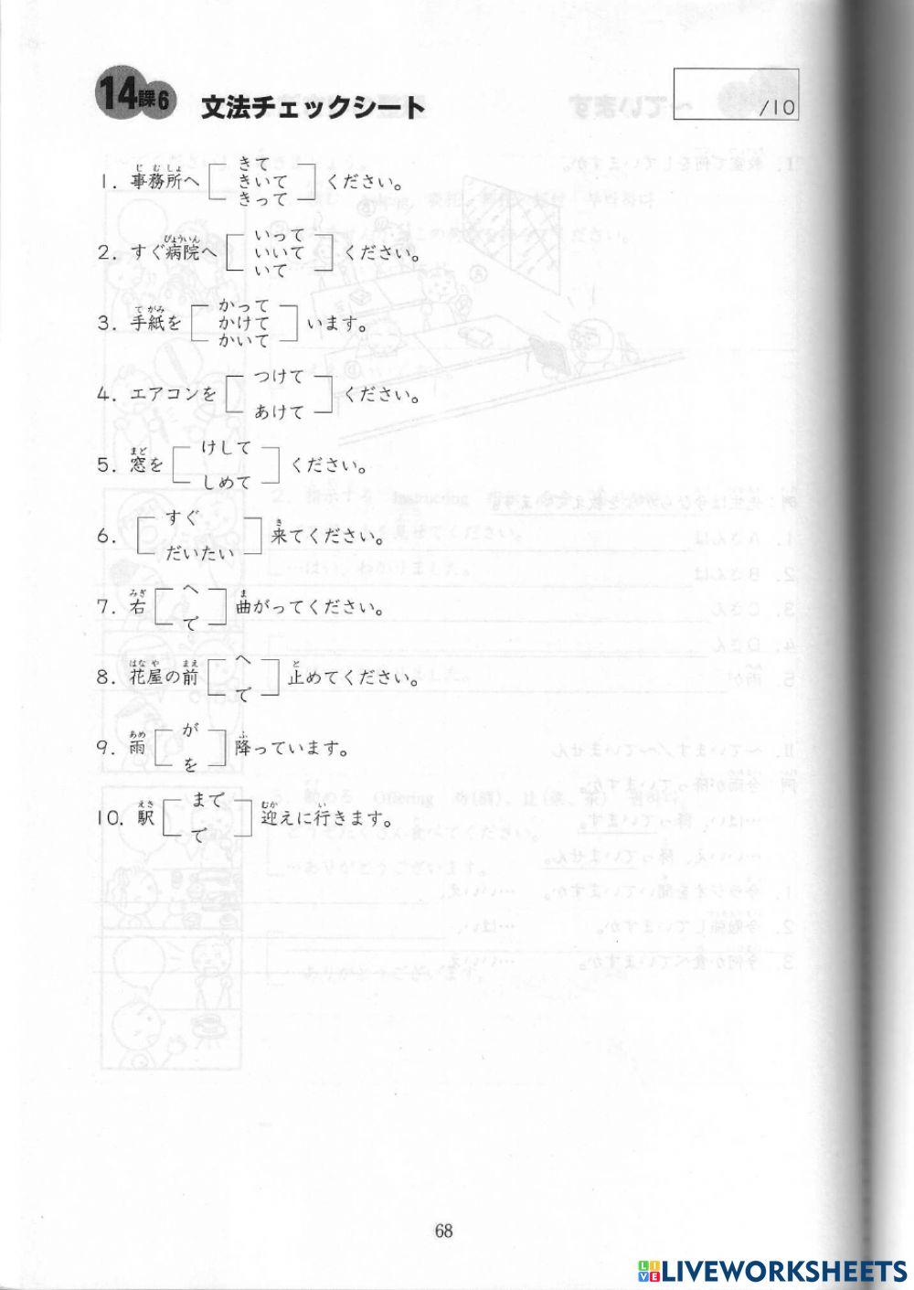 みんなの日本語第14課68ページ