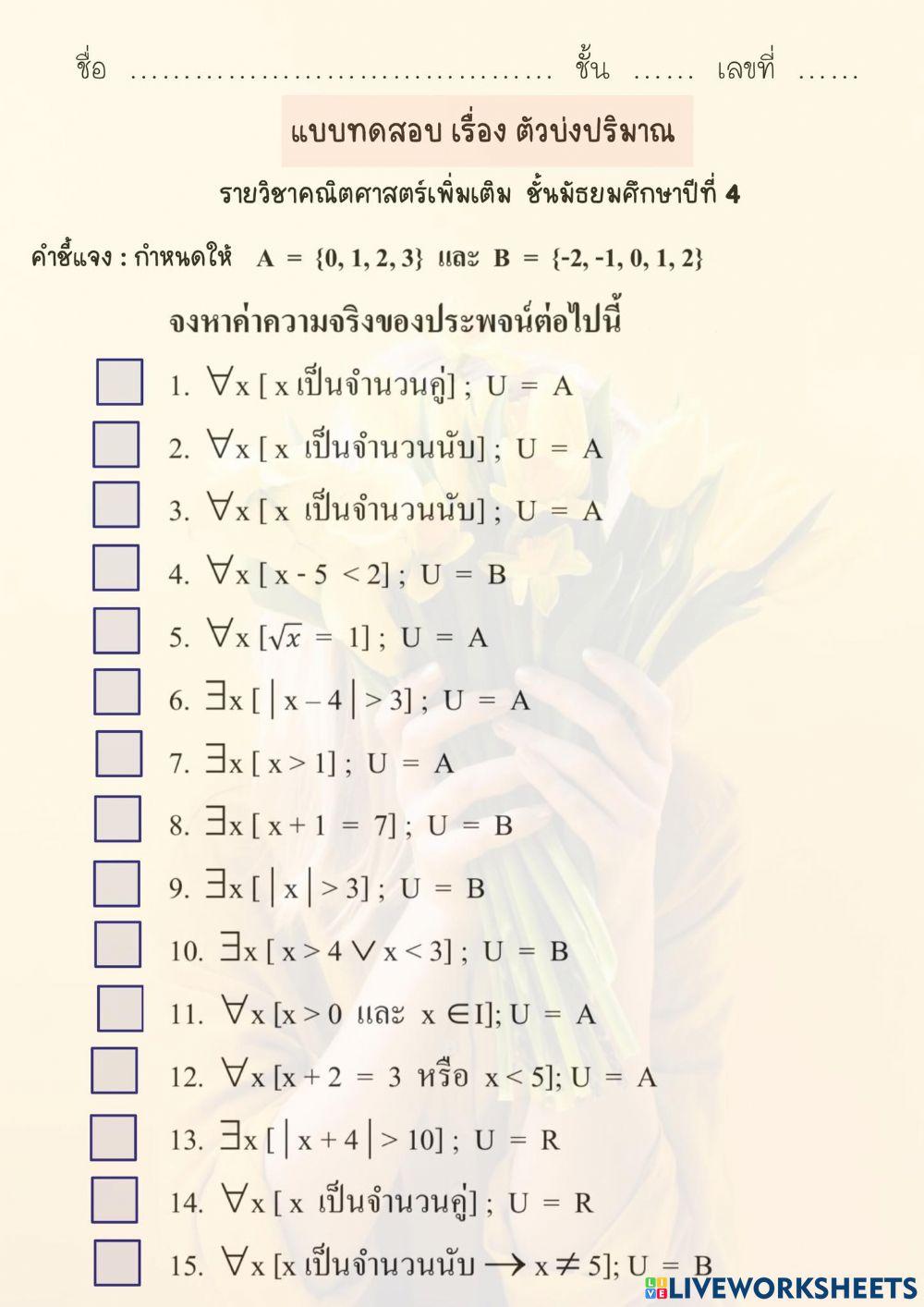 ตัวบ่งปริมาณ