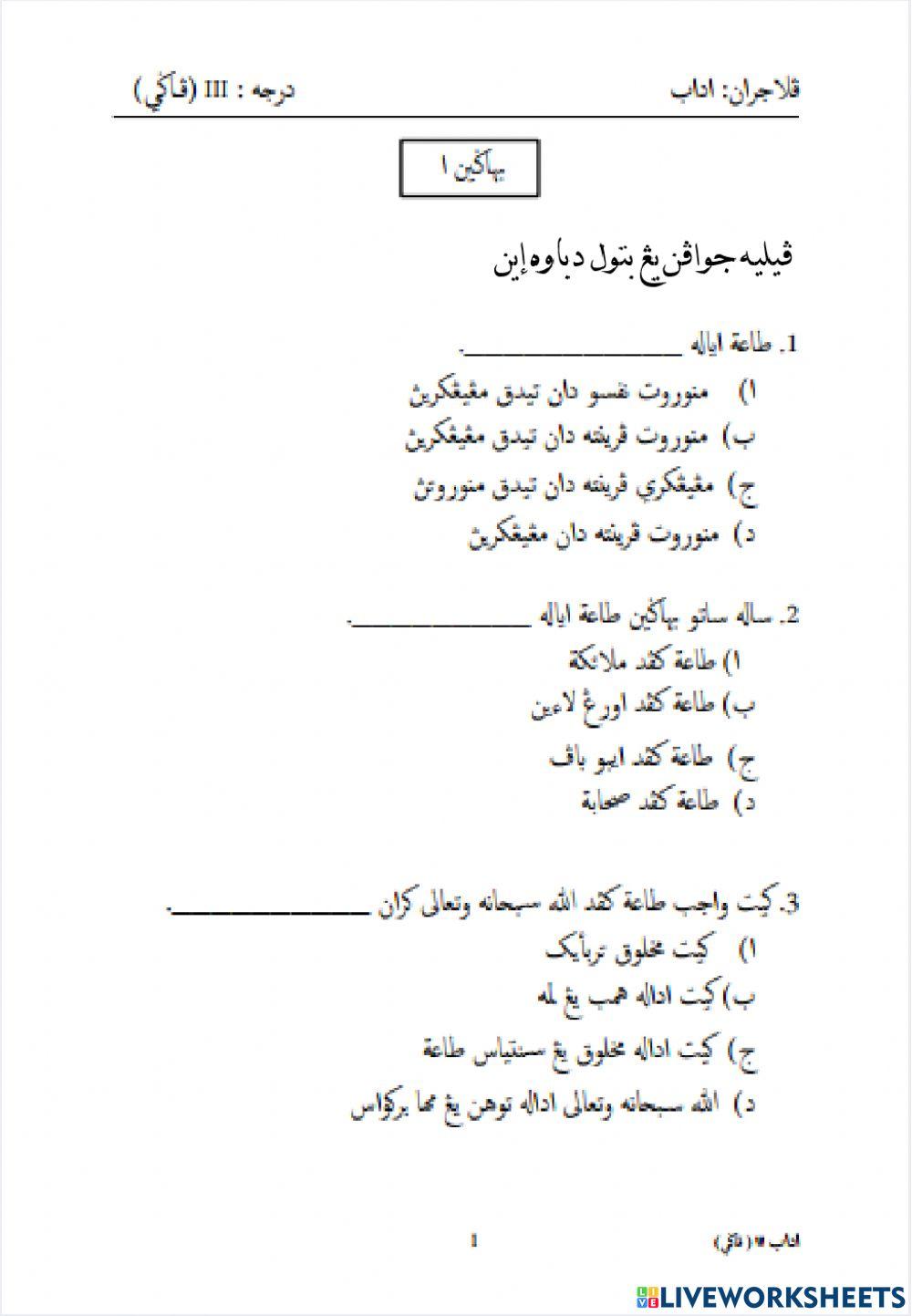 Kertas Soalan PAT 2018 (Pagi)