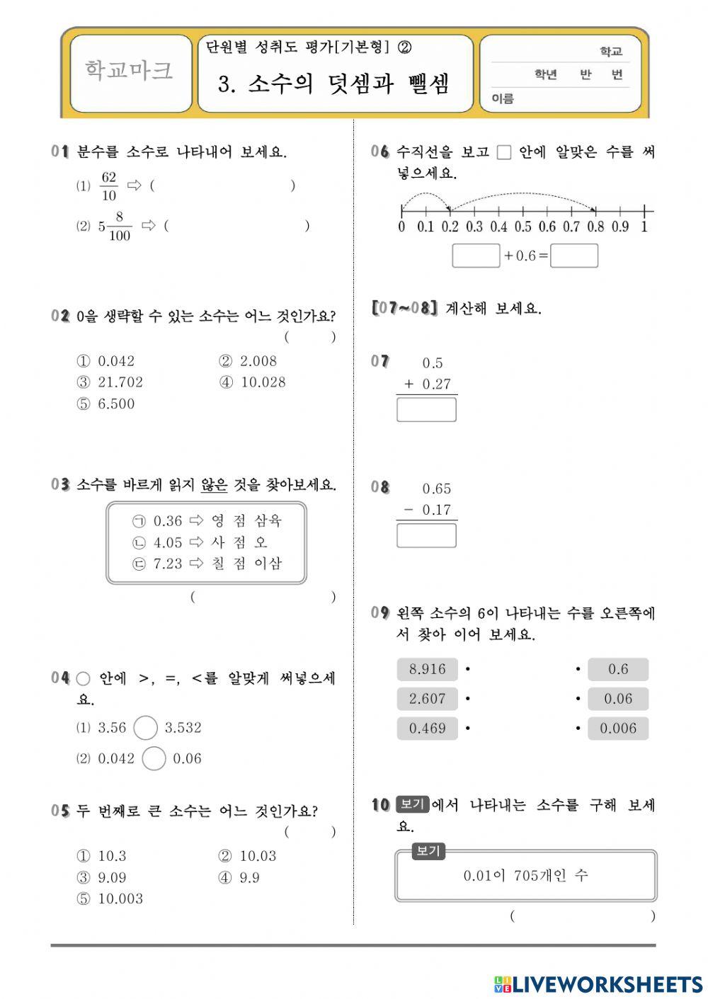 소수의 덧셈과 뺄셈 기본2