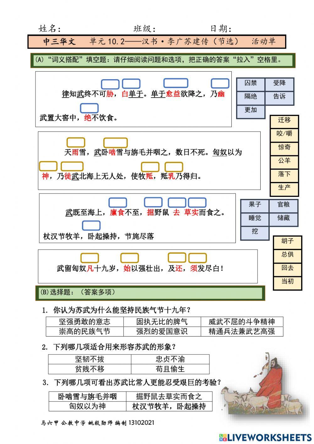 中三单元10.2 汉书 李广苏建传（节选） 活动单