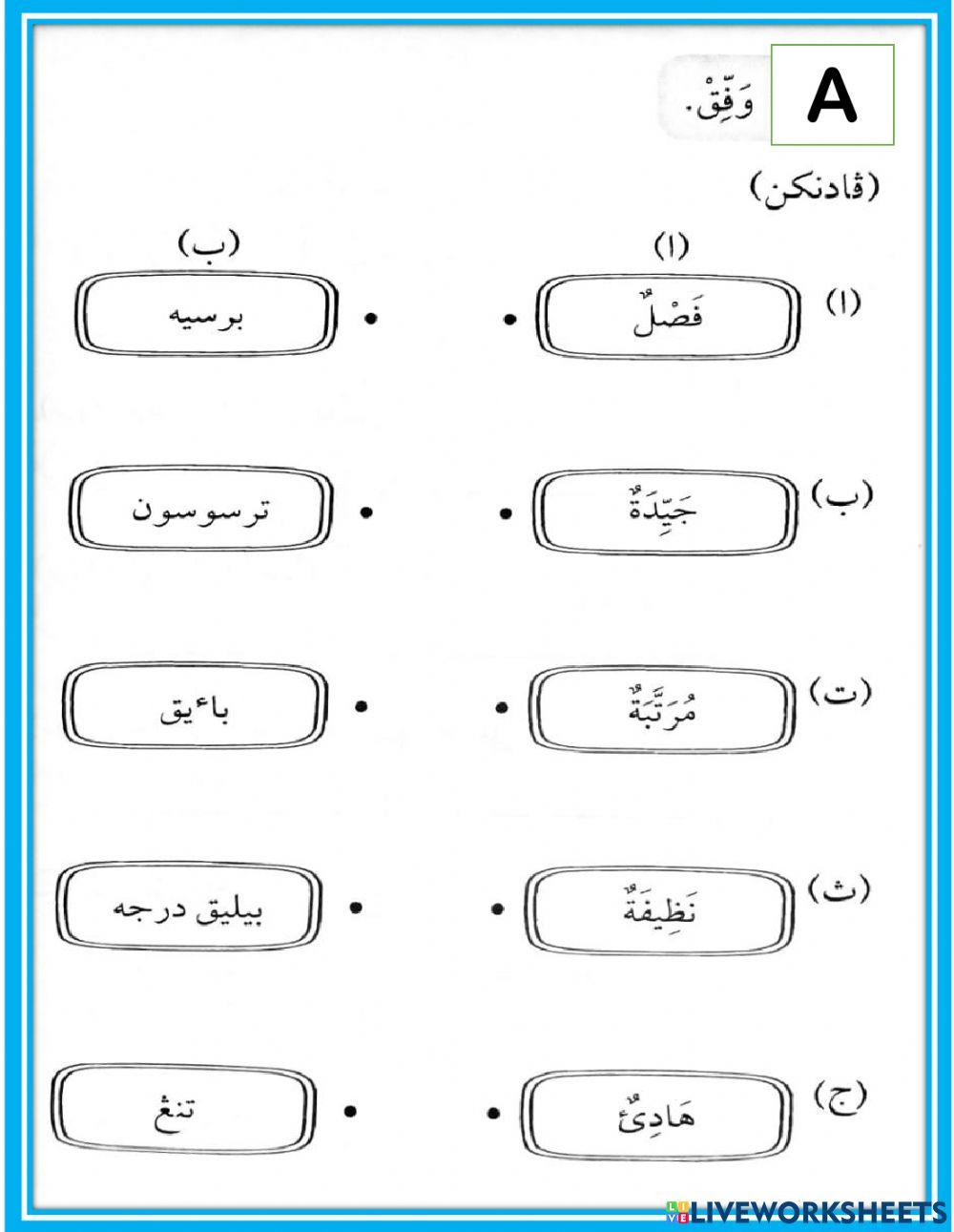 Bahasa arab darjah 2