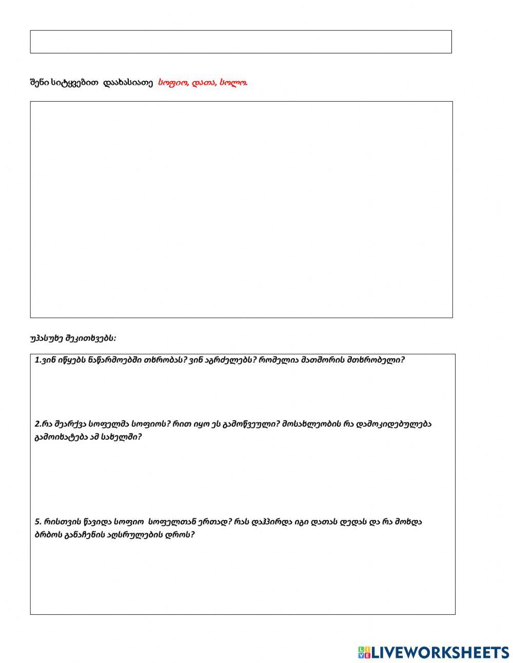 Მოთხრობის რუკა-ადაპტირებული კომპლექსური