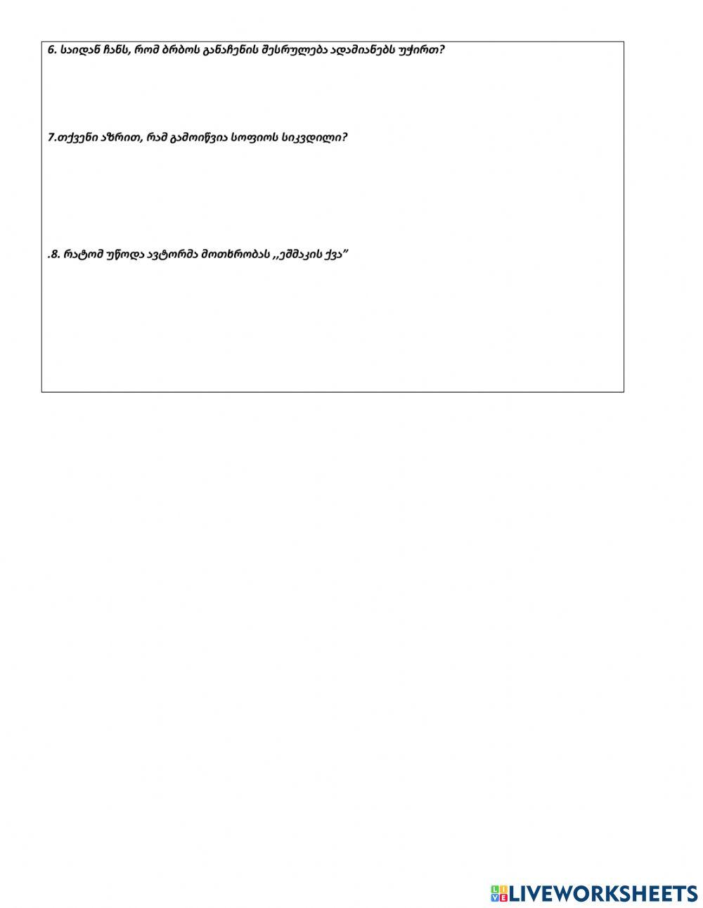 Მოთხრობის რუკა-ადაპტირებული კომპლექსური