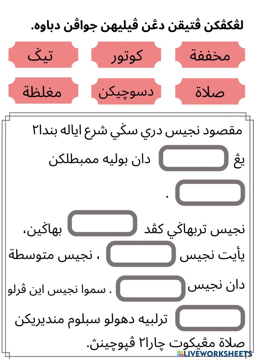 Pelajaran 1 Najis:Bahagian Najis