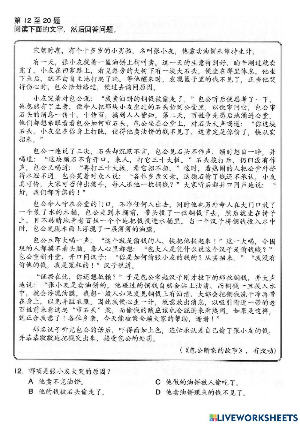 理解《包公断案的故事》