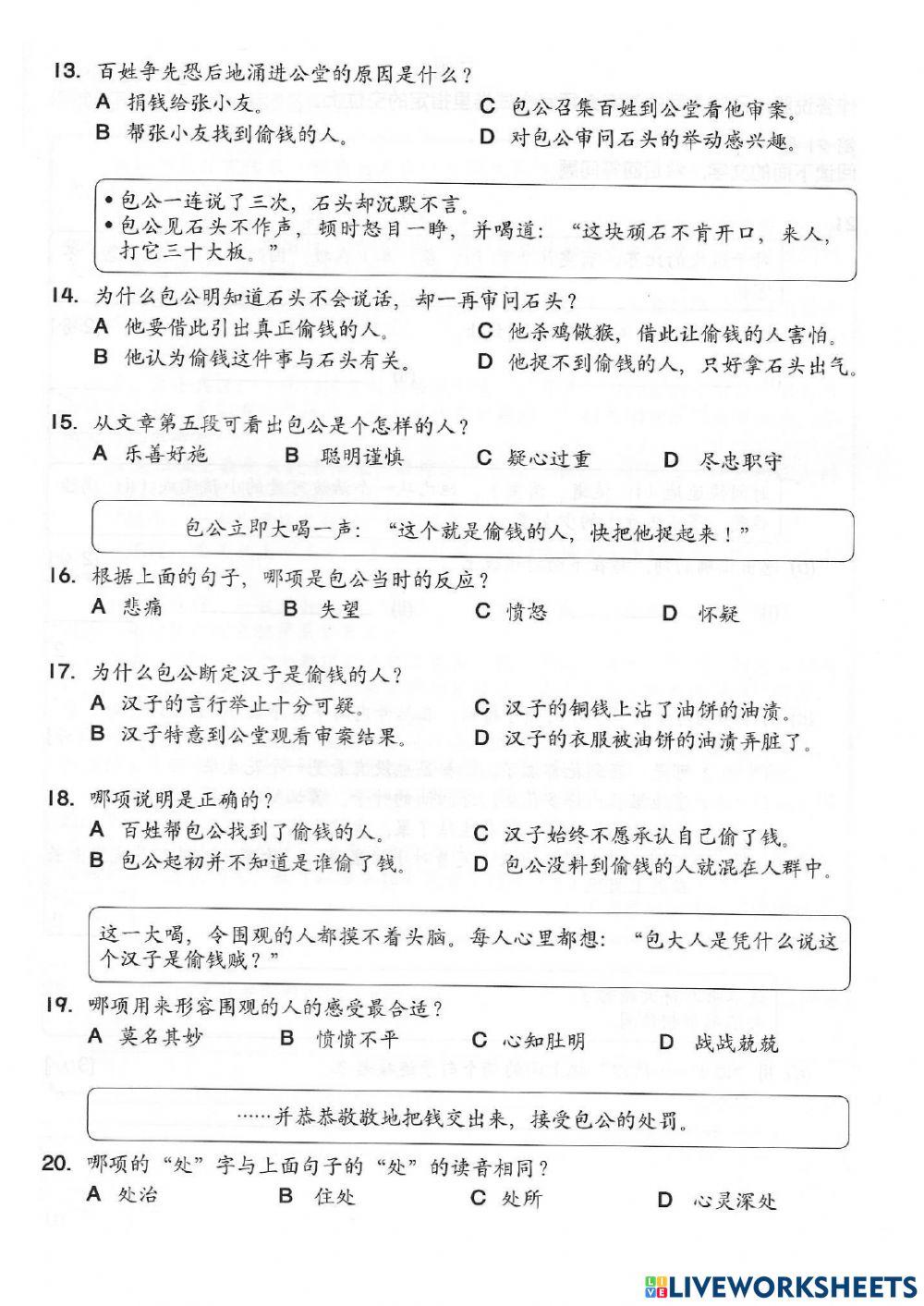 理解《包公断案的故事》