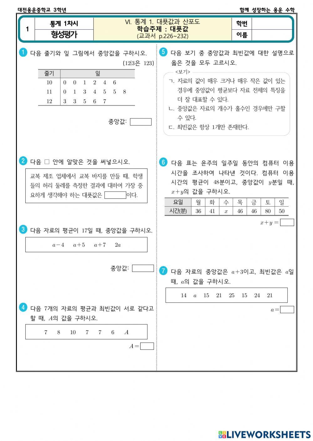 형성평가(통계1차시)