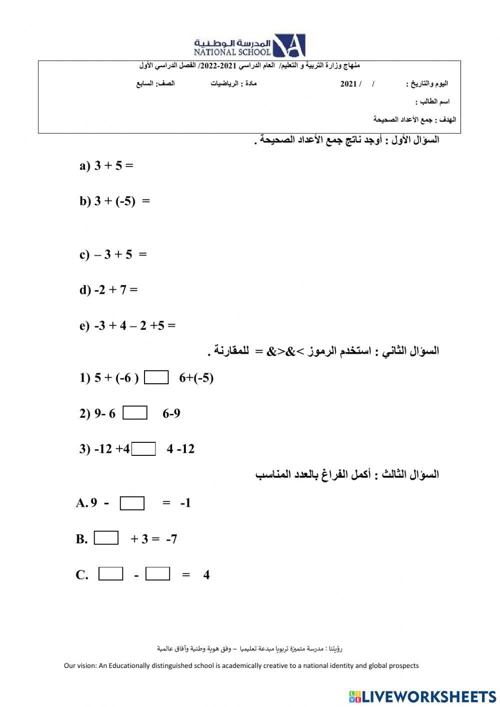 جمع الاعداد الصحيحة