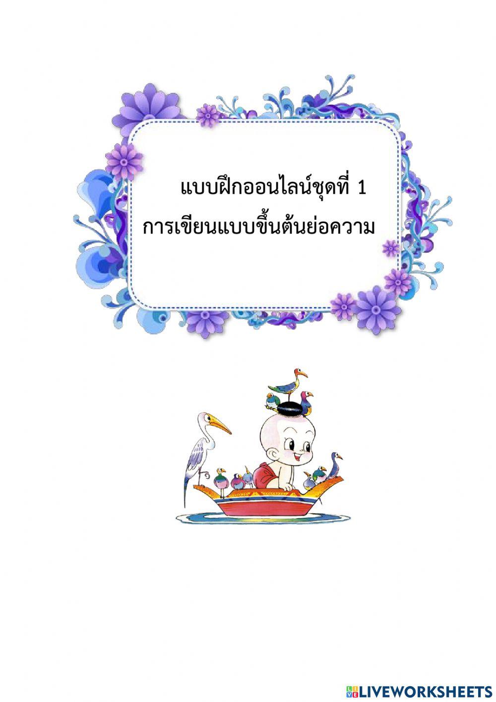 ชุดที่ 1