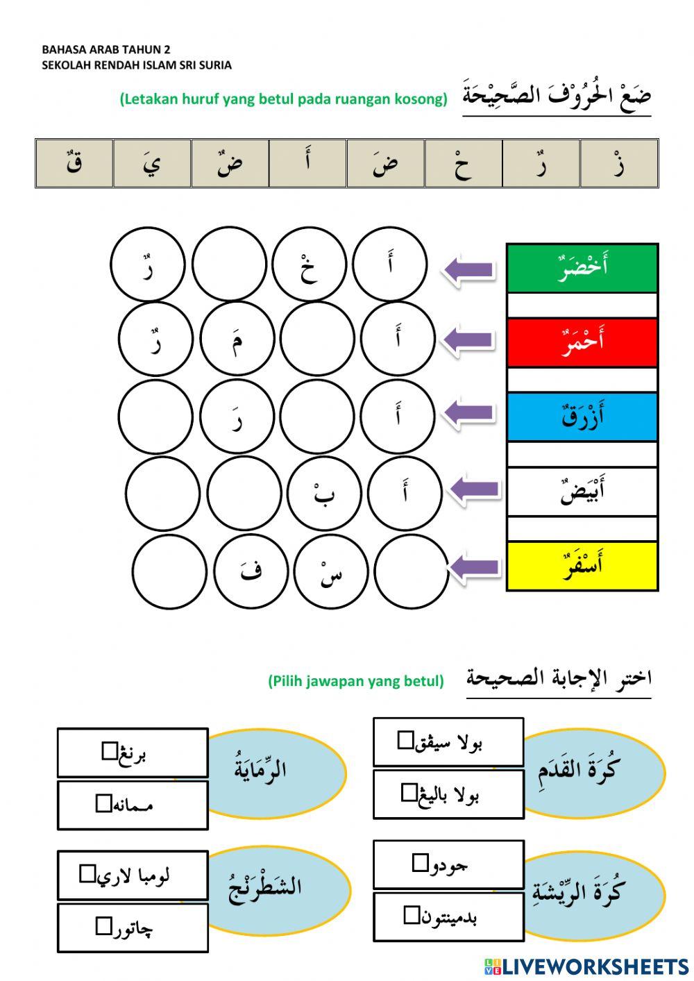 Latihan Bahasa Arab Tahun 2 (JAIS)