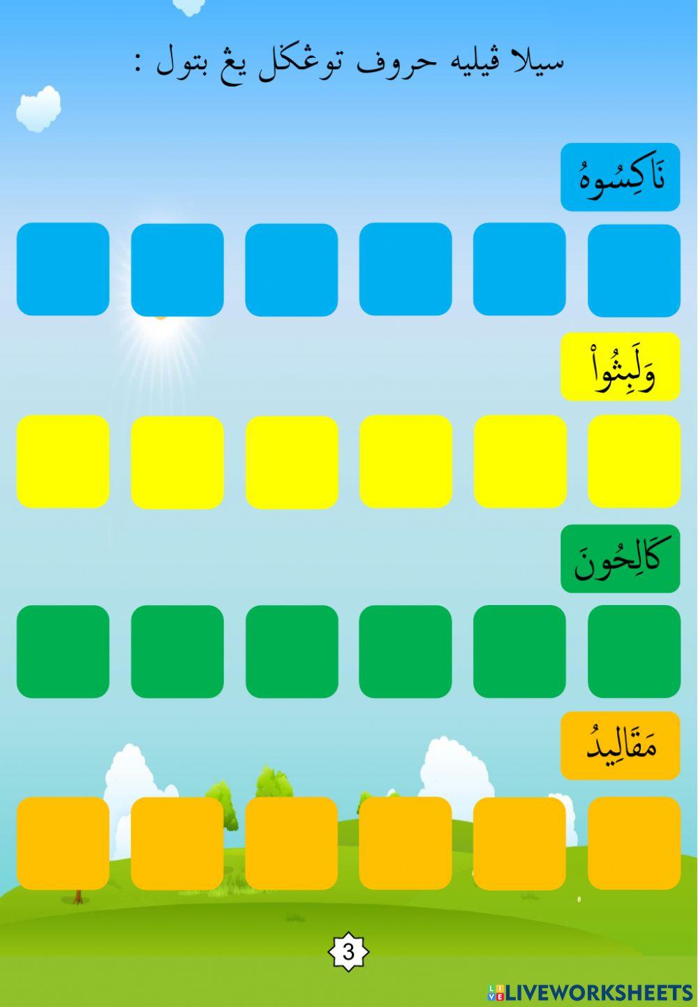 Latihan Iqra 3 Ms 22