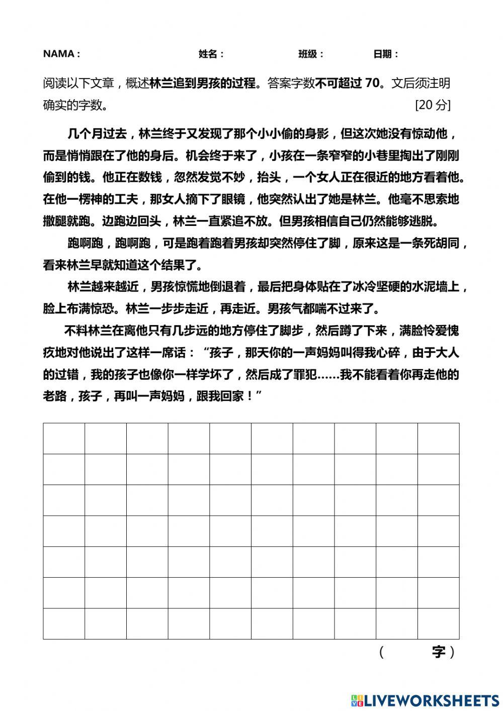 概述林兰追到男孩的过程