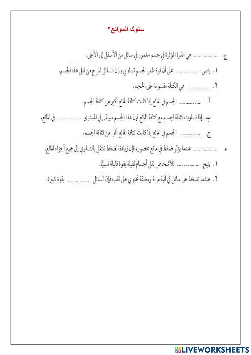 سلوك الموائع2