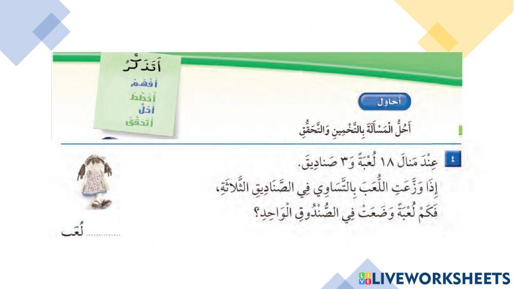 التخمين والتحقق ٤