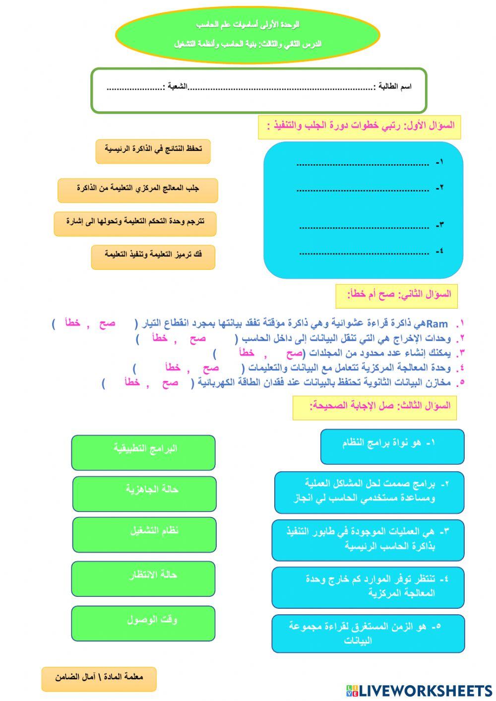 بنية الحاسب و أنظمة التشغيل