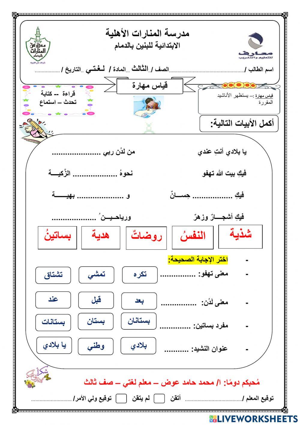 استظهار الأناشيد (نشيد الوحدة الثانية ) لغتي - صفوف أولية - ثالث