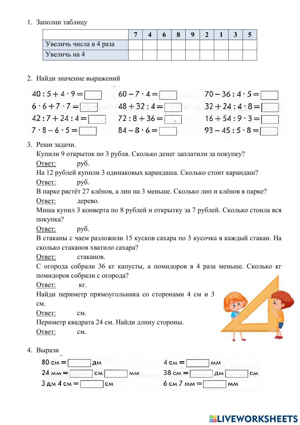 Математика.Таблица умножения. worksheet | Live Worksheets