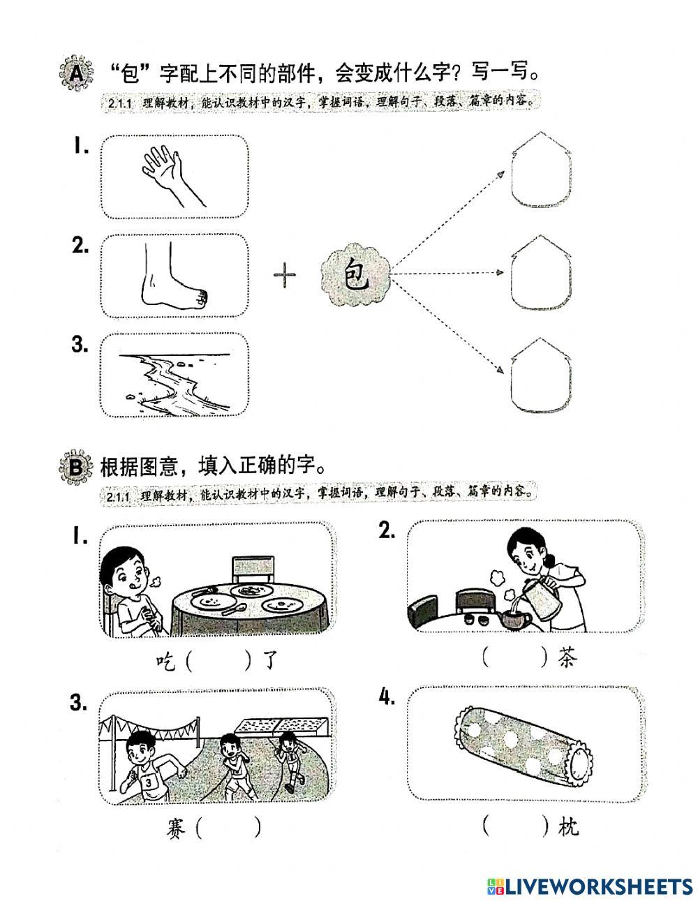 一年级华文 识字五