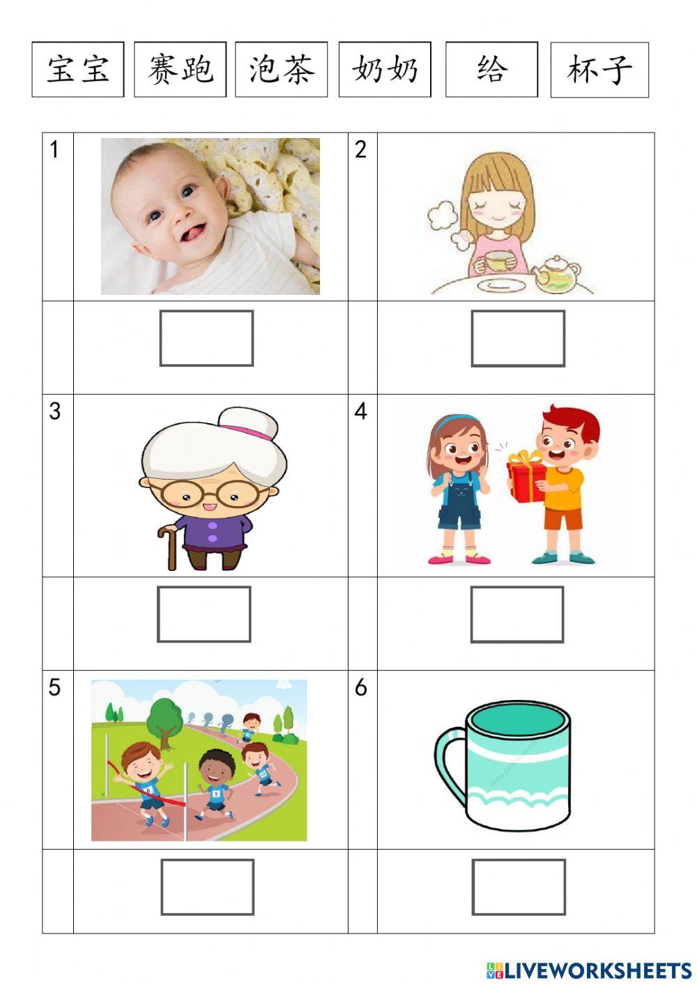 一年级华文 识字五