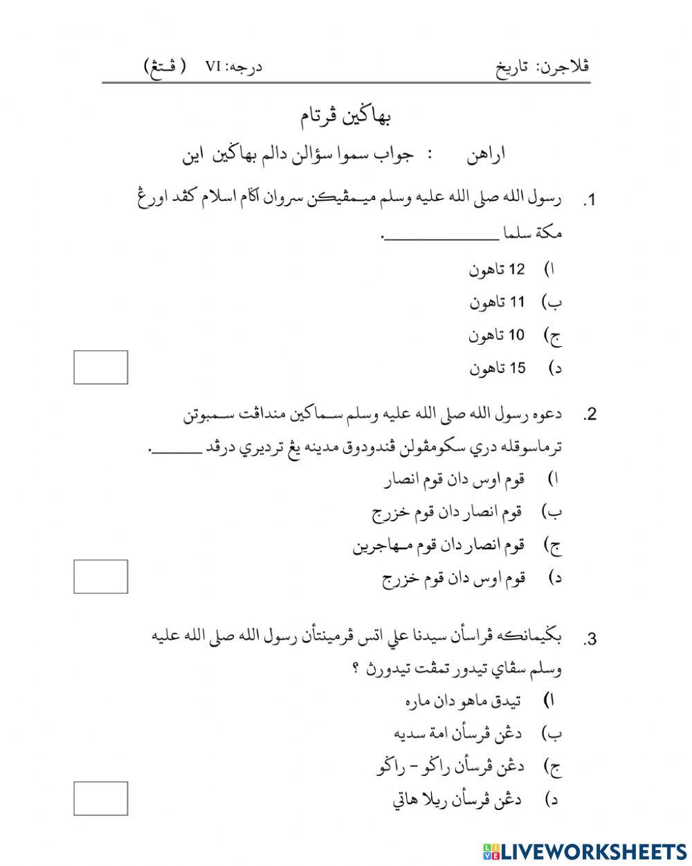 Soalan Peperiksaan Tarikh Setengah Tahun 2019 (Petang)