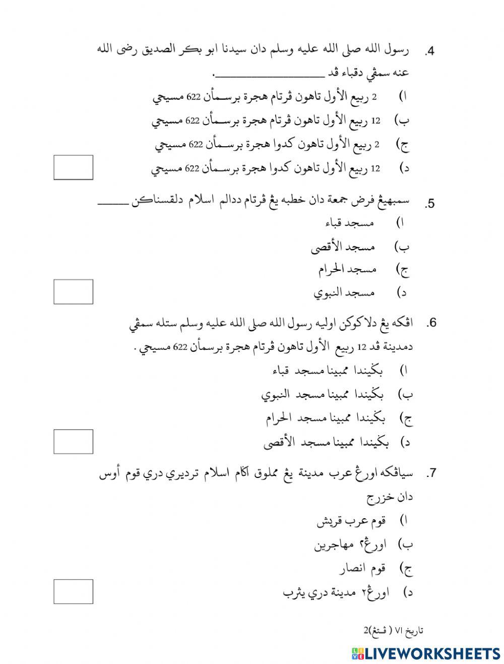 Soalan Peperiksaan Tarikh Setengah Tahun 2019 (Petang)