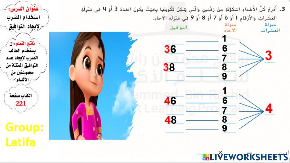 التوافيق ( المستوى2)