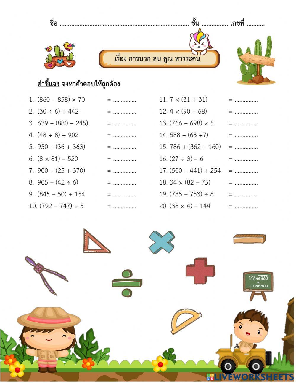 การบวก ลบ คูณ หาร