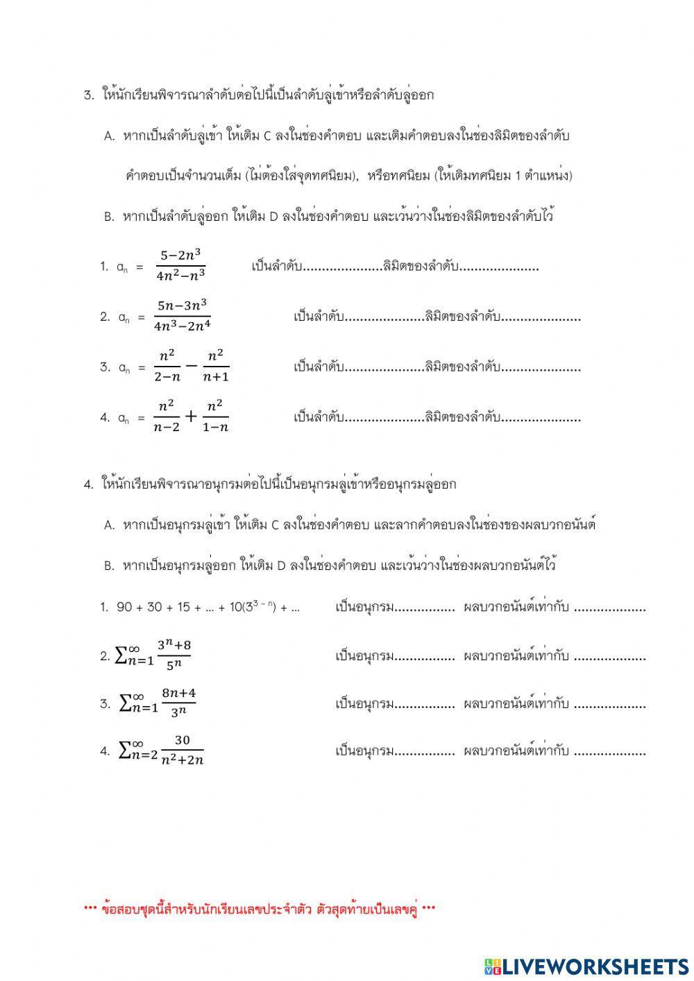 ปลายภาคเสริม-คู่