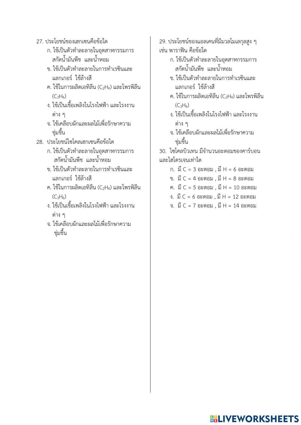 ข้อสอบปลายภาค วิชาเคมี4 ม.6-1 เทอม1-2564