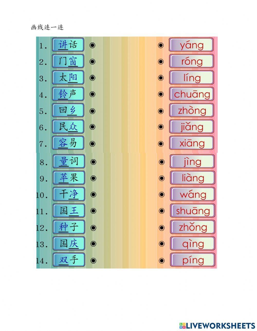 二年级华文 单元21
