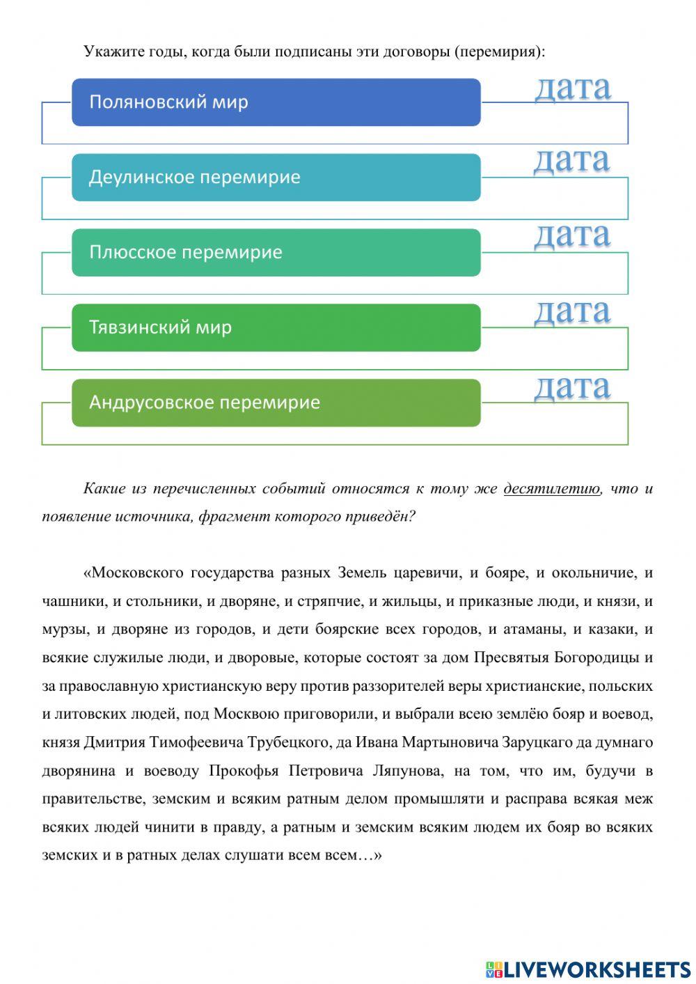 Внешняя политика России XVI-XVII: Повторение