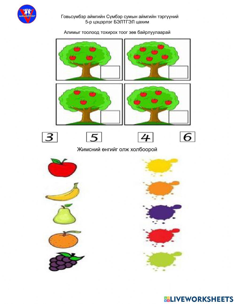 Сорил даалгавар 1522901 | jagai1981 | Live Worksheets