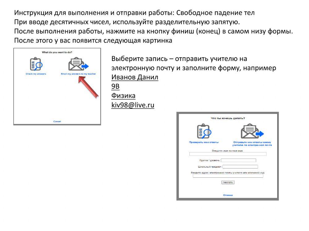 Свободное падение тел