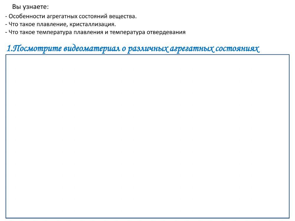 Агрегатные состояния вещества. Плавление и отвердевание кристаллических тел