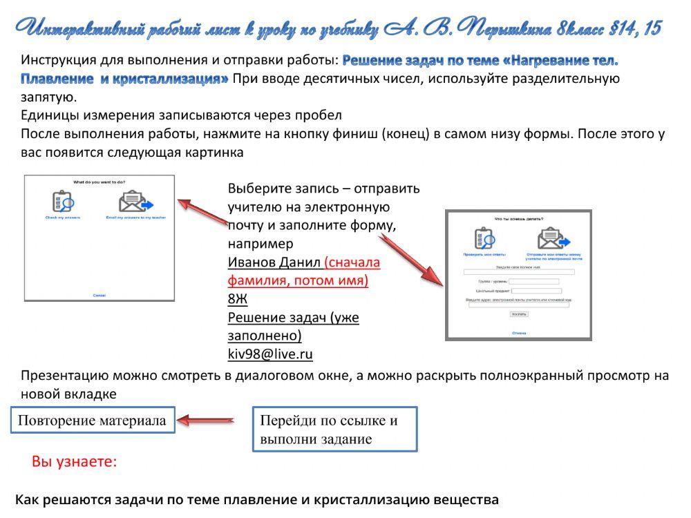 Решение задач по теме плавление и кристаллизация