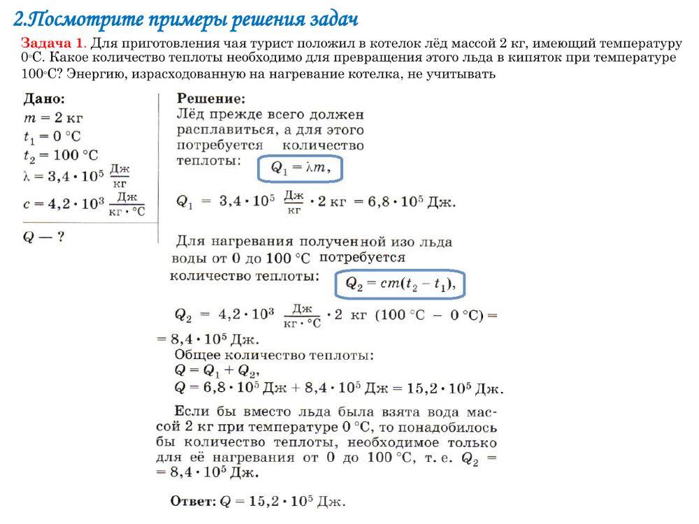 Решение задач по теме плавление и кристаллизация