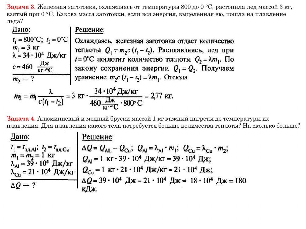 Решение задач по теме плавление и кристаллизация