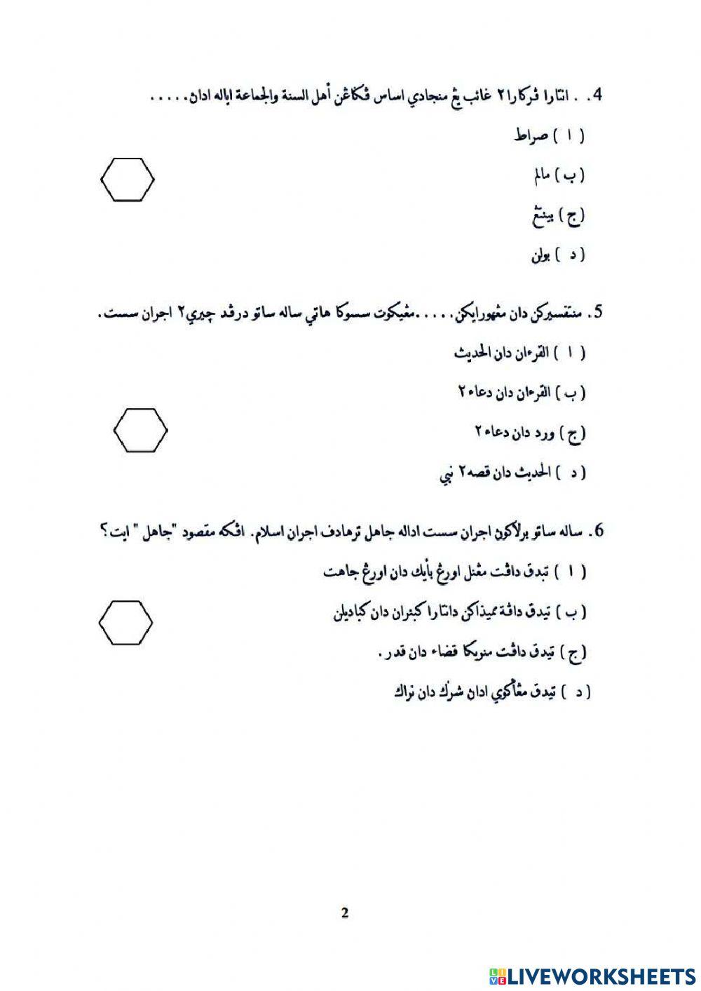TAUHID DH 6 MCQ (LATIHAN DALAMAN)