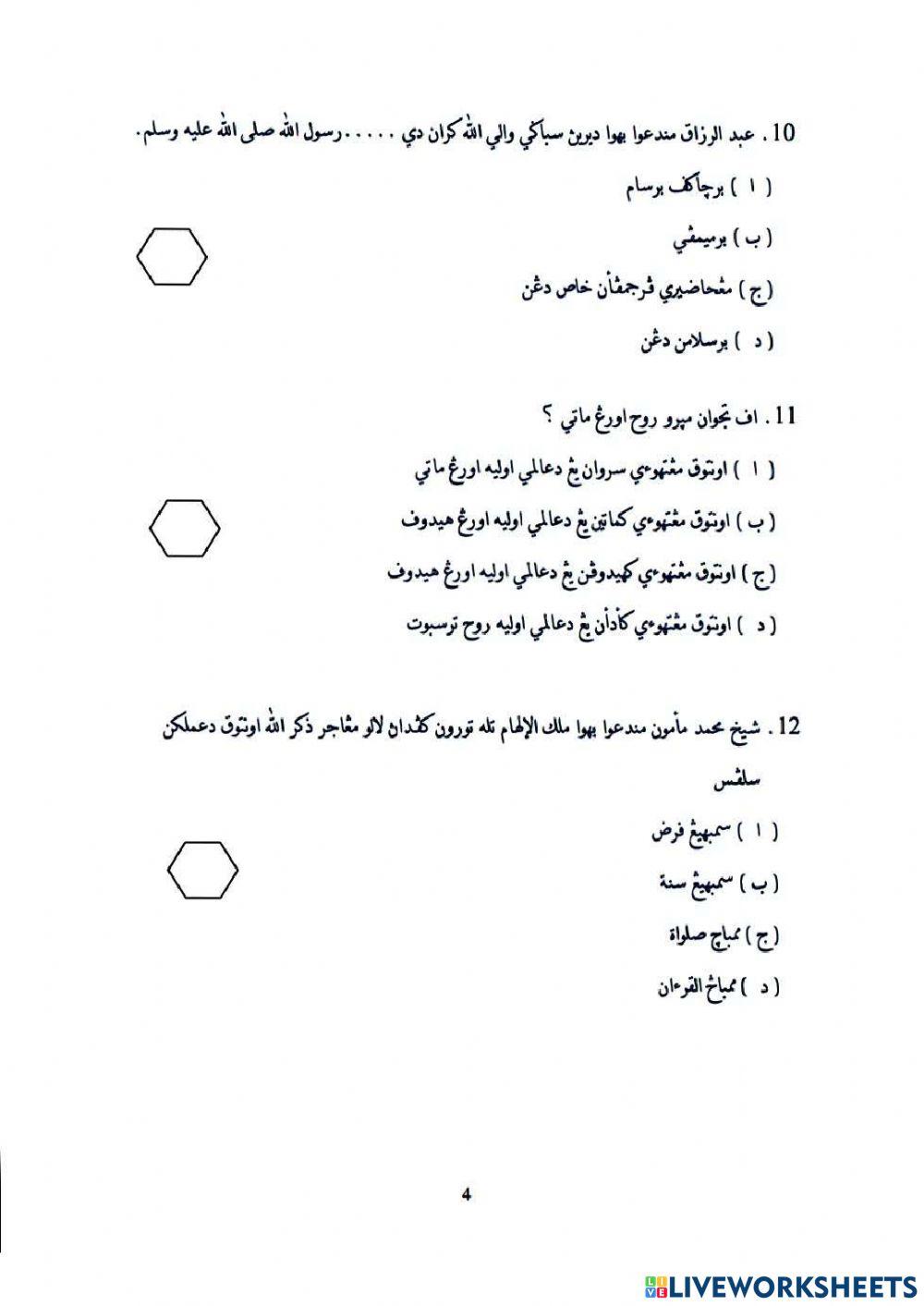 TAUHID DH 6 MCQ (LATIHAN DALAMAN)