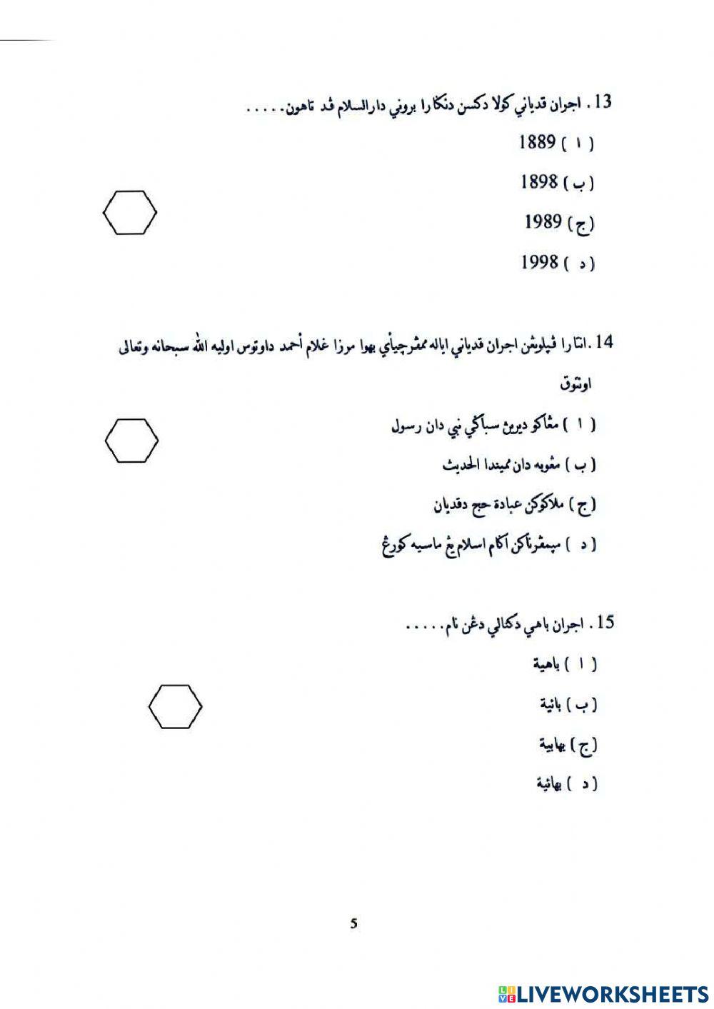 TAUHID DH 6 MCQ (LATIHAN DALAMAN)