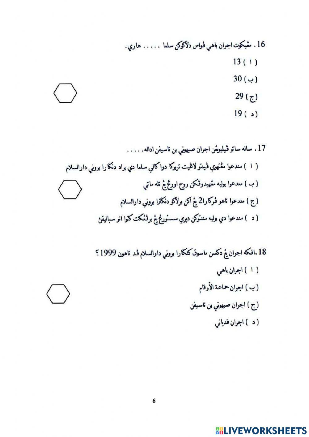 TAUHID DH 6 MCQ (LATIHAN DALAMAN)
