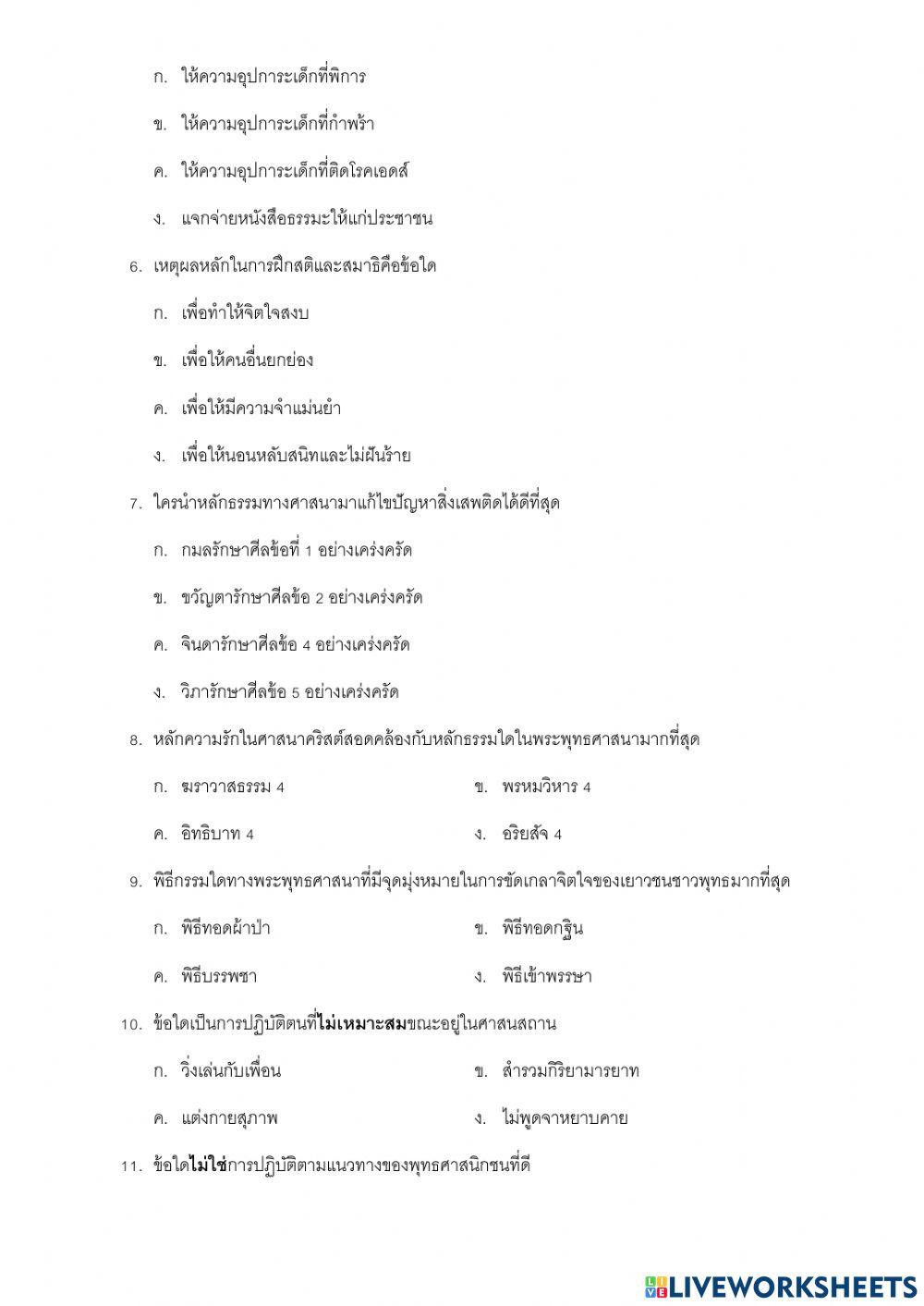 ข้อสอบสังคม ป.6